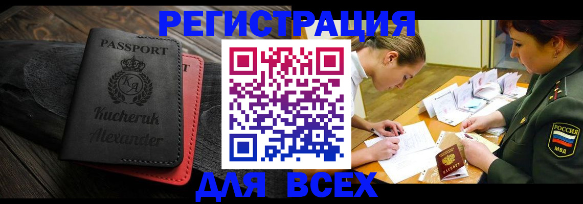 прописка для работы в Мончегорске