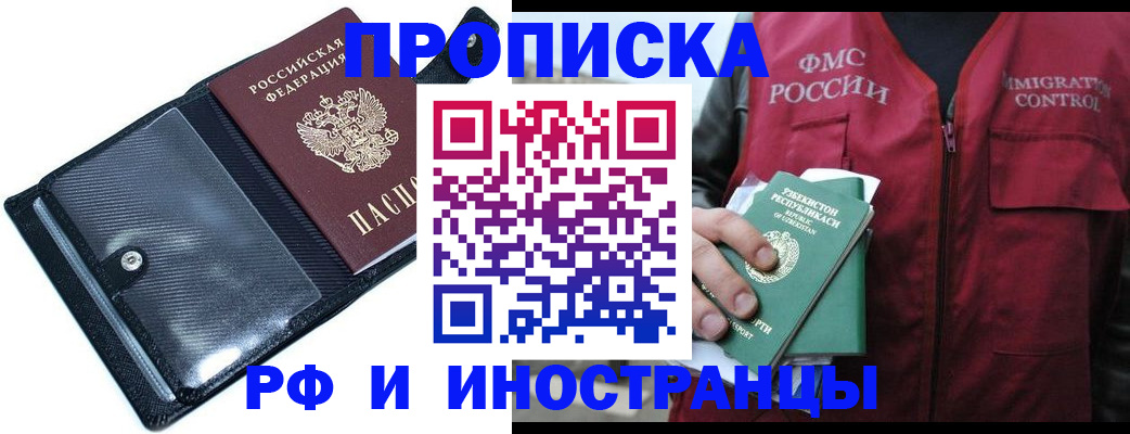 прописка штамп в Мончегорске