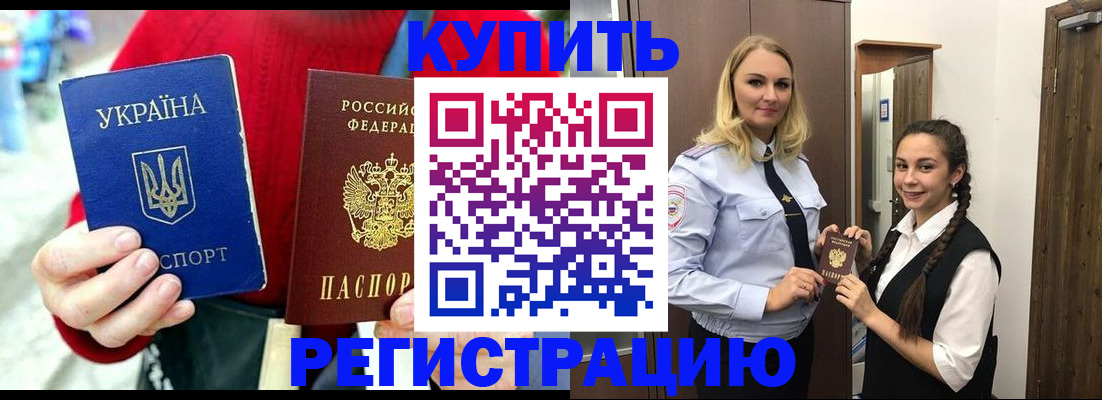 прописка в Мончегорске